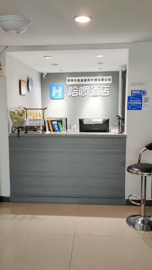 Ha Luo Hotel كونمينغ المظهر الخارجي الصورة